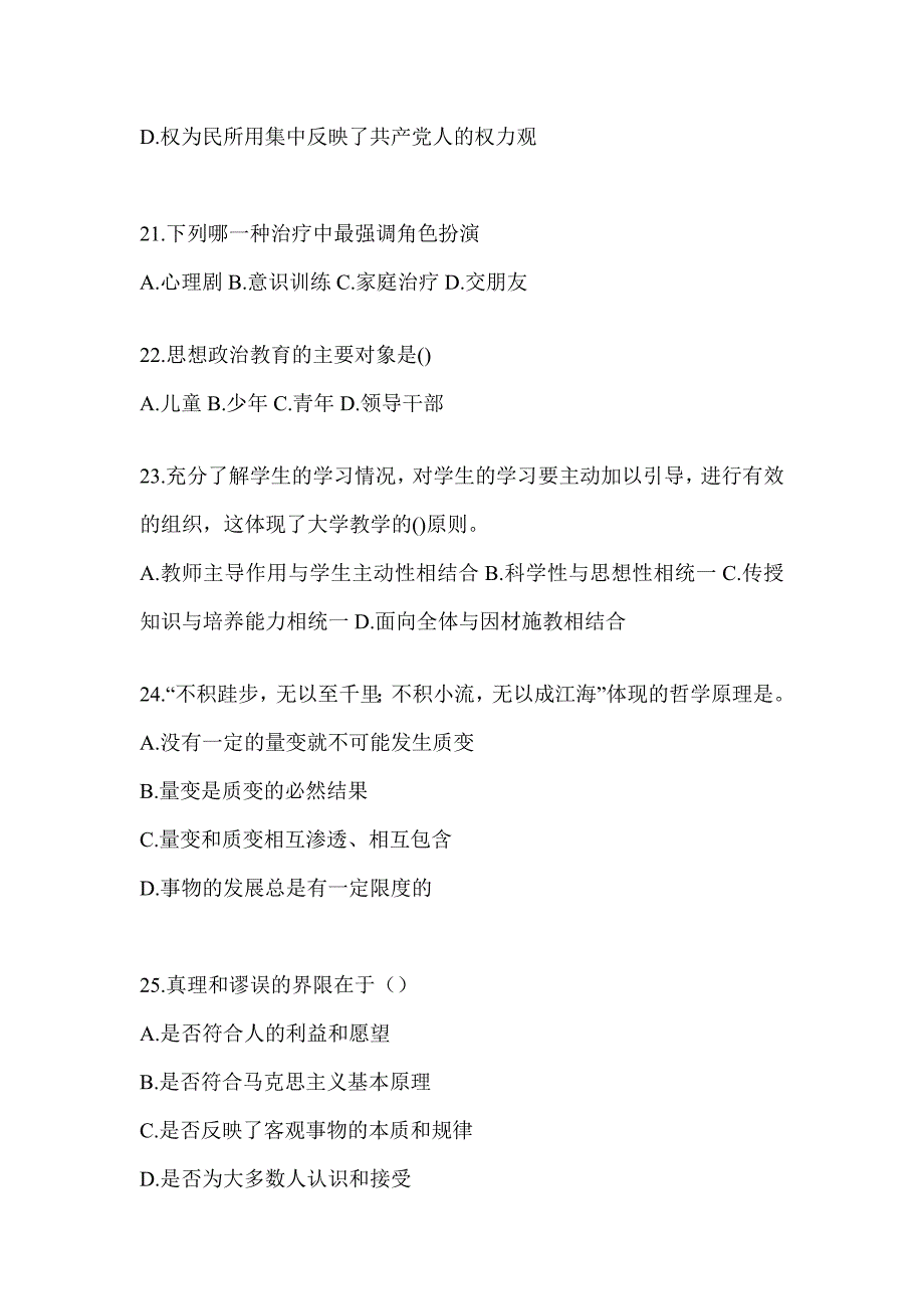 2024辽宁省高校大学《辅导员》招聘备考题库及答案_第4页