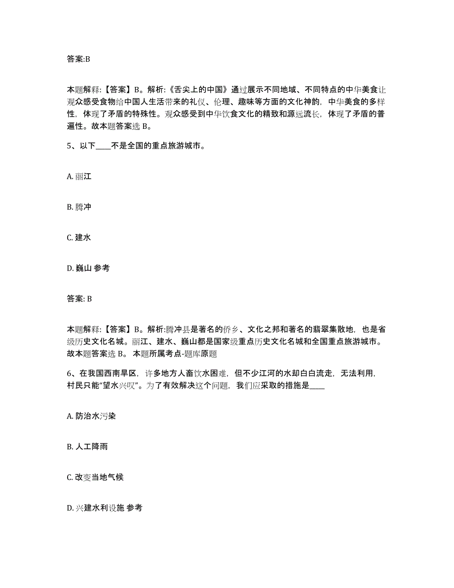 2023-2024年度安徽省巢湖市无为县政府雇员招考聘用题库综合试卷B卷附答案_第3页