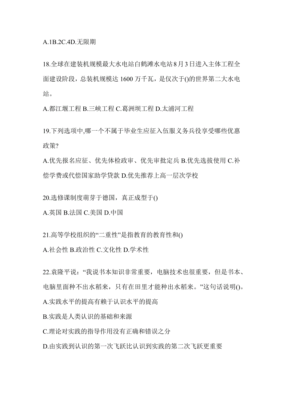 2024年度湖南高校大学《辅导员》招聘试题（含答案）_第4页