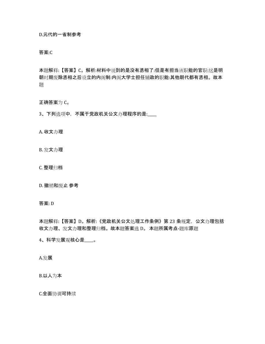 备考2024河北省保定市满城县政府雇员招考聘用自我提分评估(附答案)_第2页