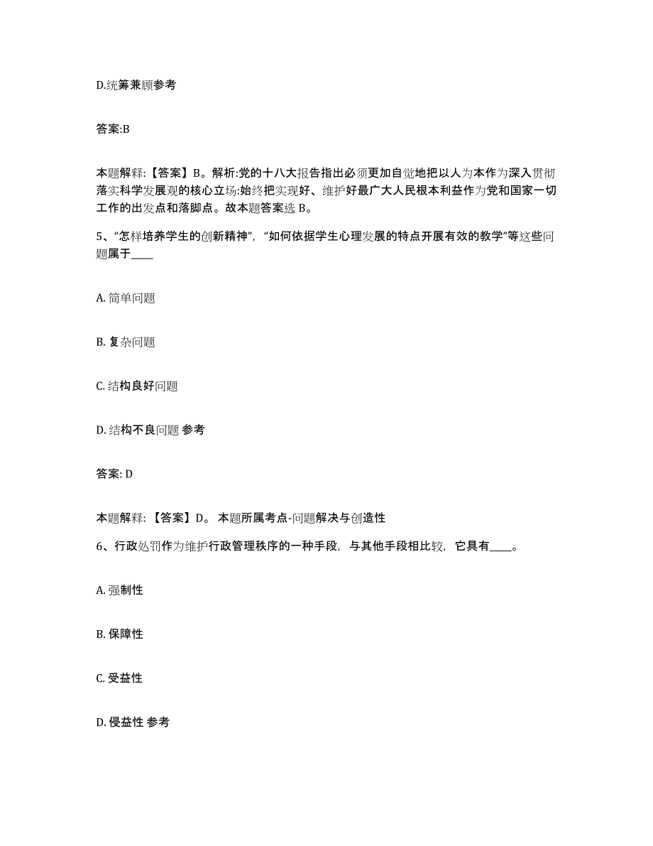 备考2024河北省保定市满城县政府雇员招考聘用自我提分评估(附答案)_第3页