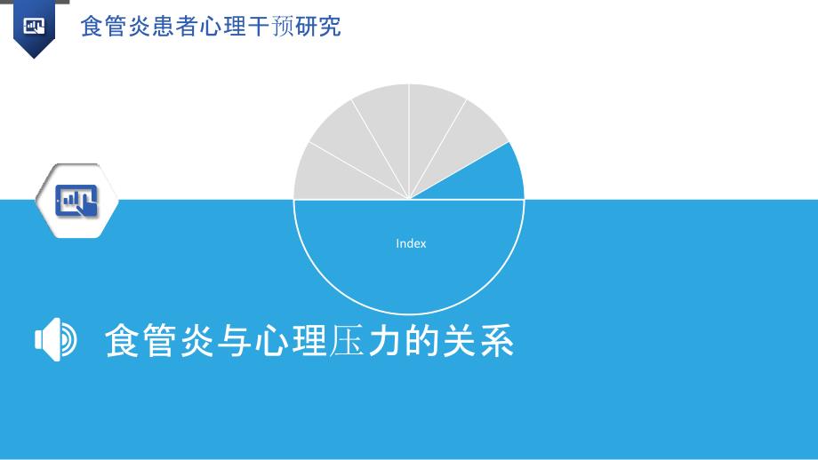 食管炎患者心理干预研究_第3页