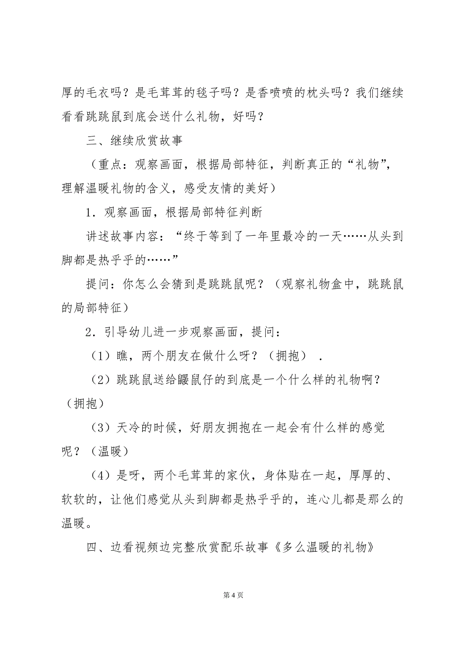 中班送礼物教案8篇_第4页