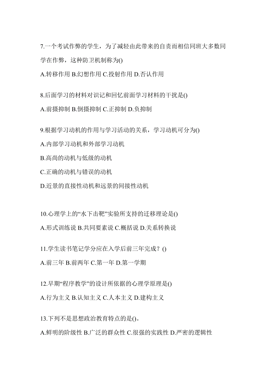 2024年度天津高校大学《辅导员》招聘备考题库及答案_第2页