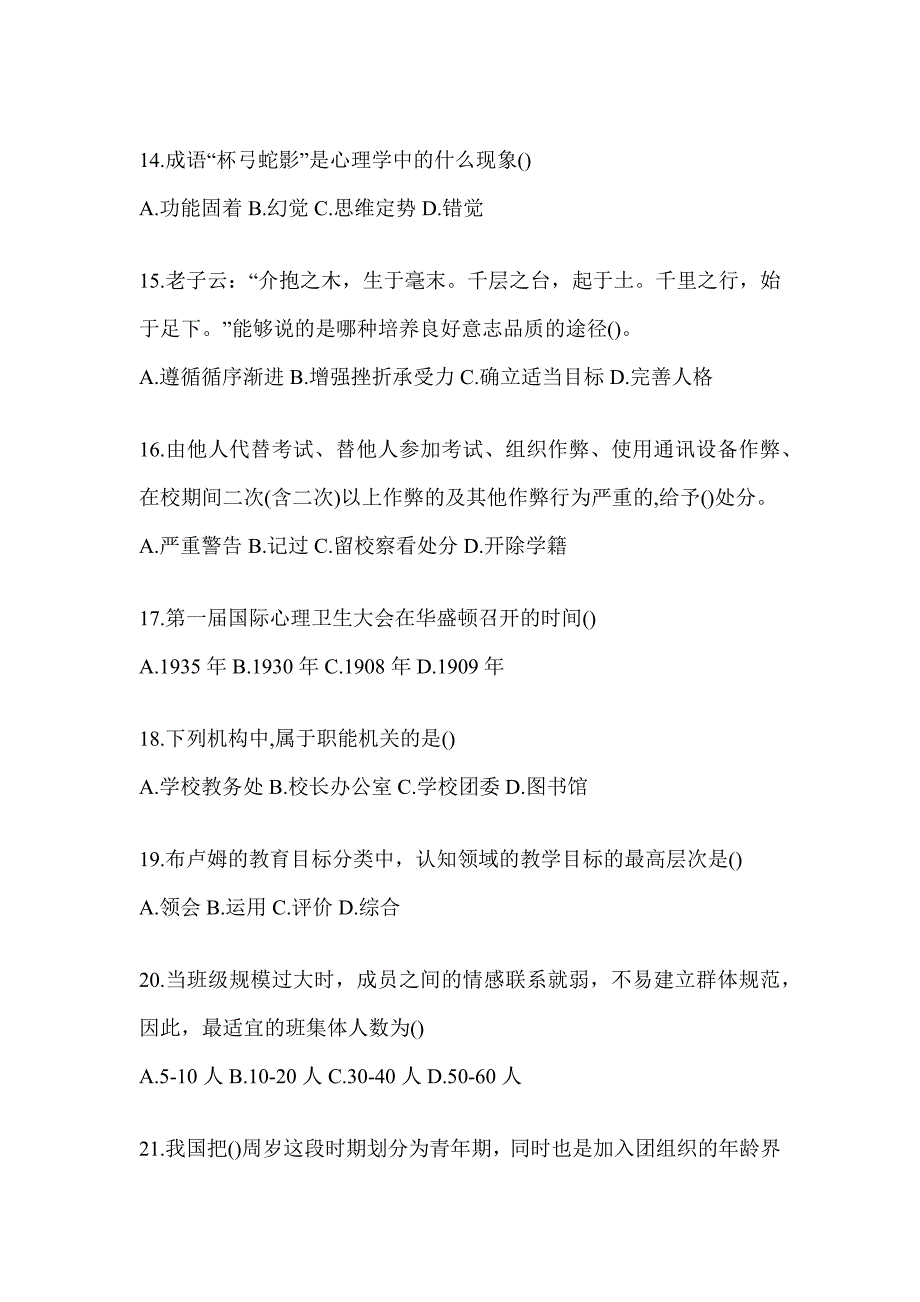 2024年度天津高校大学《辅导员》招聘备考题库及答案_第3页