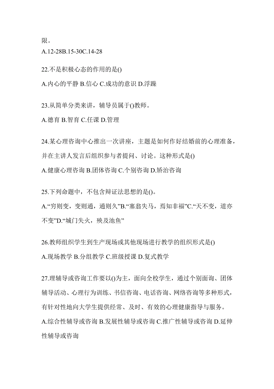 2024年度天津高校大学《辅导员》招聘备考题库及答案_第4页