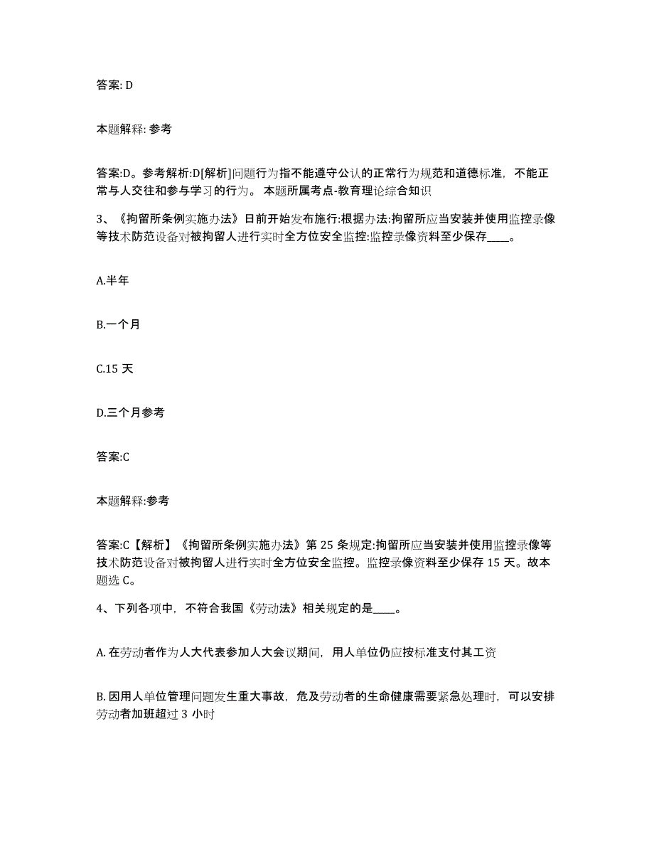 2023-2024年度安徽省滁州市南谯区政府雇员招考聘用题库与答案_第2页