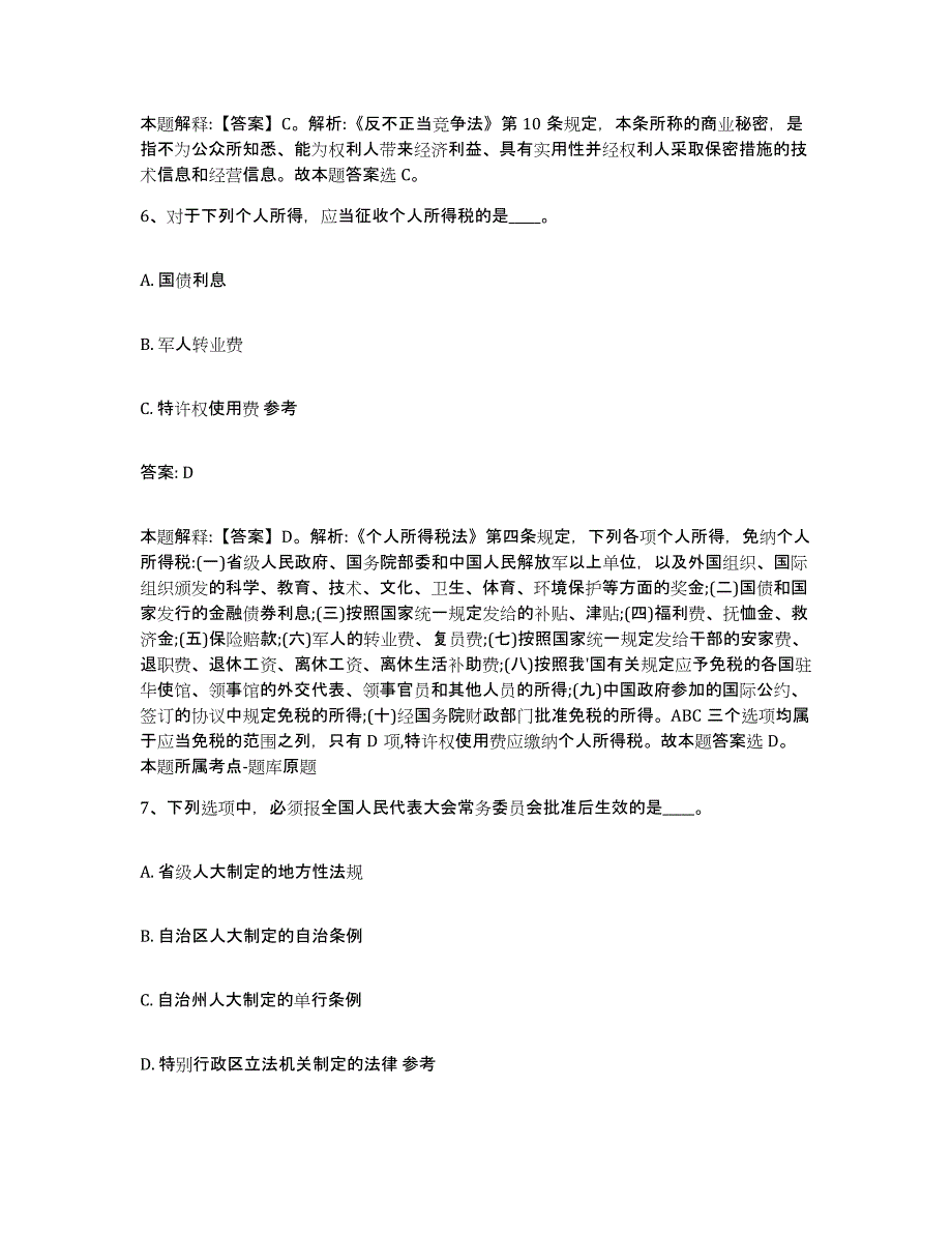 2023-2024年度安徽省滁州市南谯区政府雇员招考聘用题库与答案_第4页