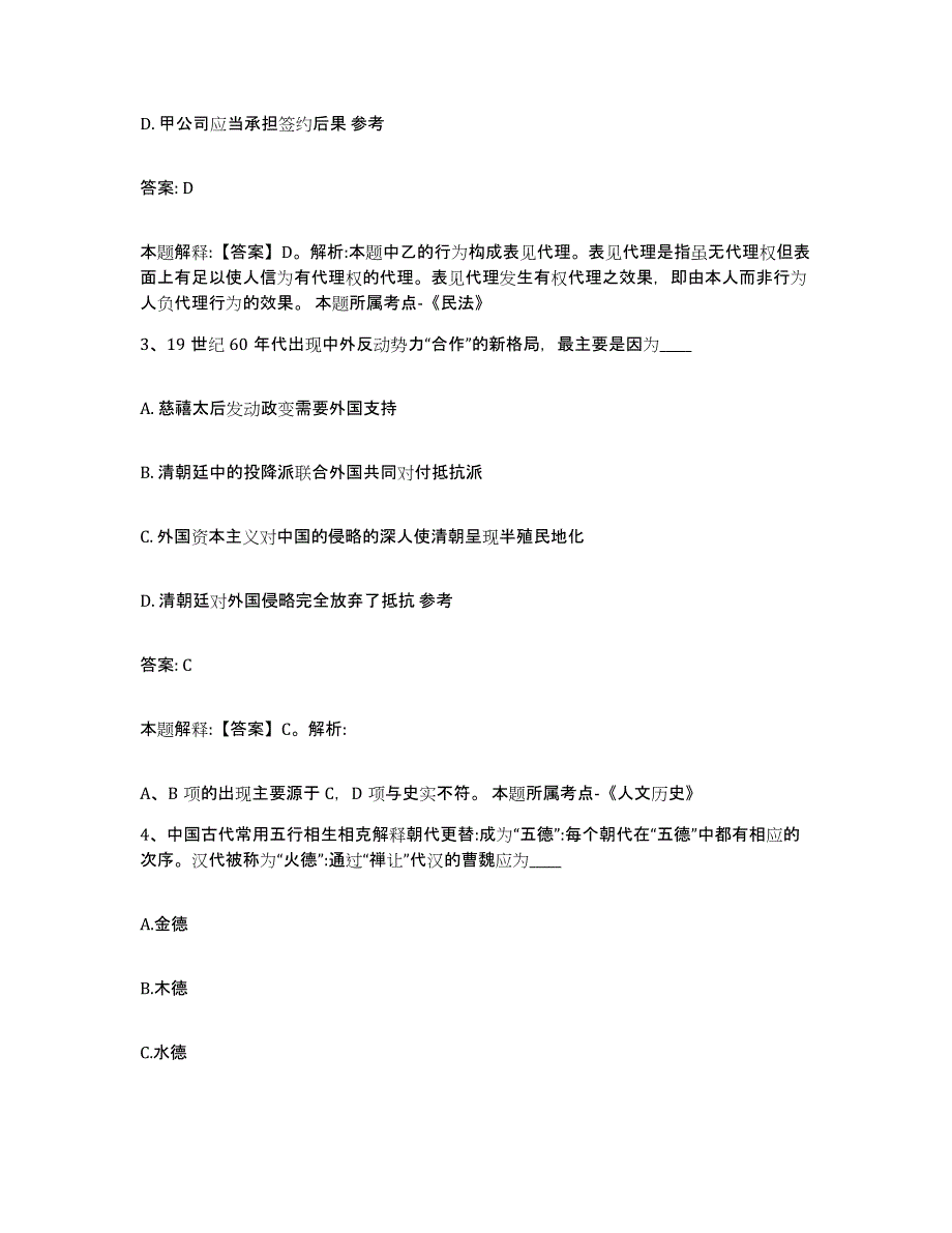 2023-2024年度安徽省安庆市宿松县政府雇员招考聘用押题练习试卷B卷附答案_第2页