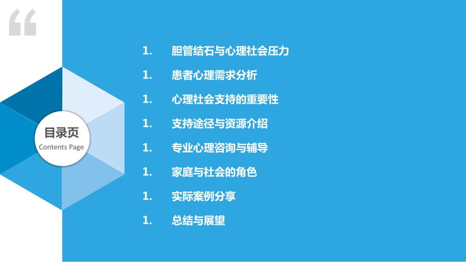 胆管结石患者的心理社会支持_第2页