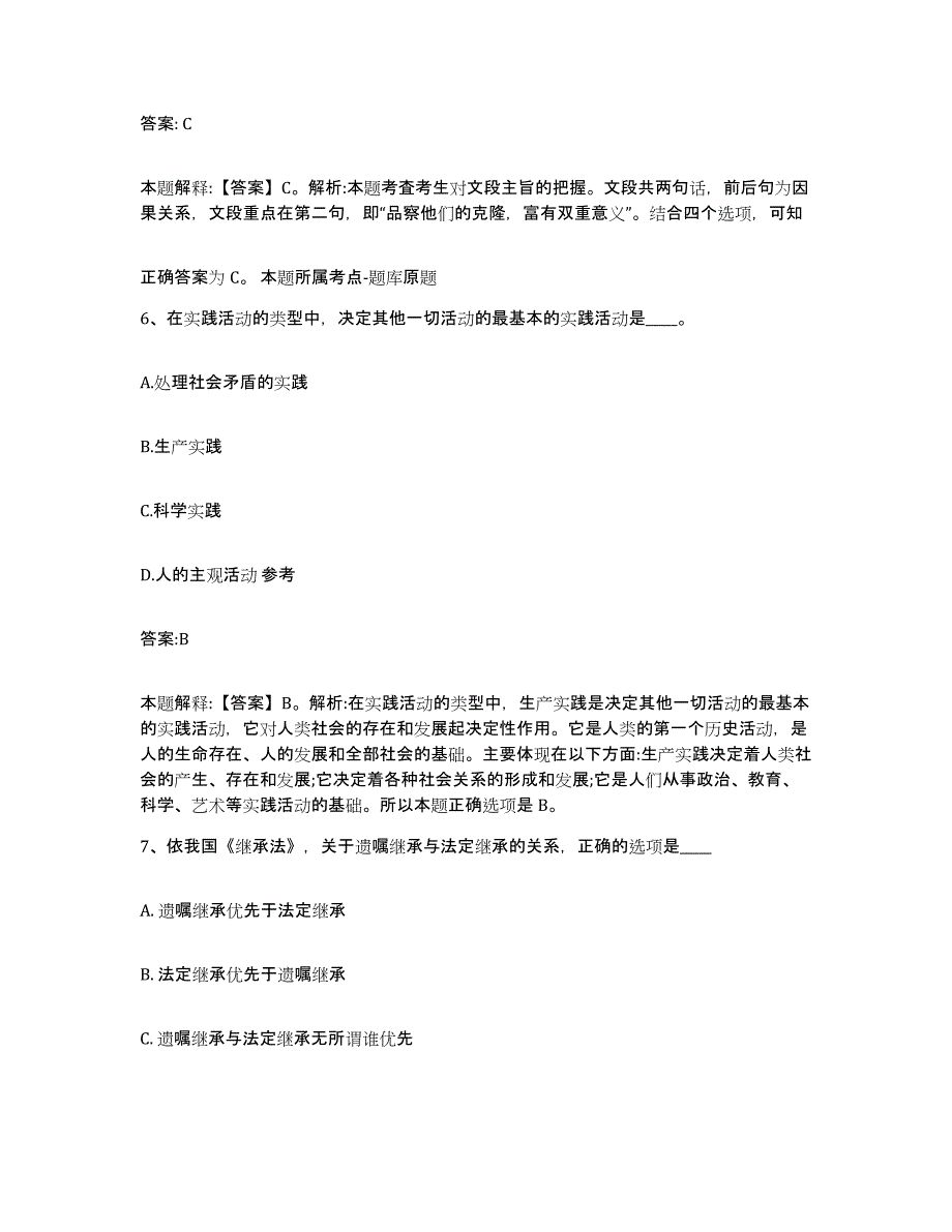 2023-2024年度安徽省巢湖市庐江县政府雇员招考聘用题库练习试卷A卷附答案_第4页