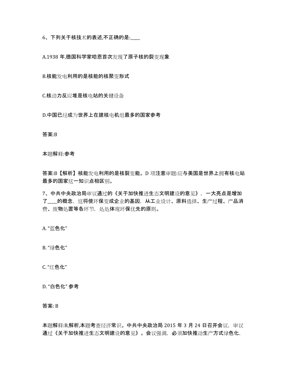 2023-2024年度安徽省池州市石台县政府雇员招考聘用考前冲刺模拟试卷A卷含答案_第4页