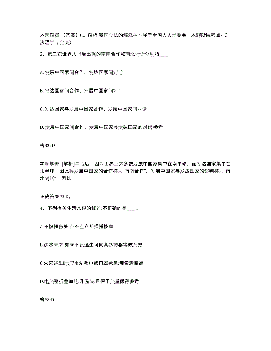 2023-2024年度安徽省池州市贵池区政府雇员招考聘用自测提分题库加答案_第2页