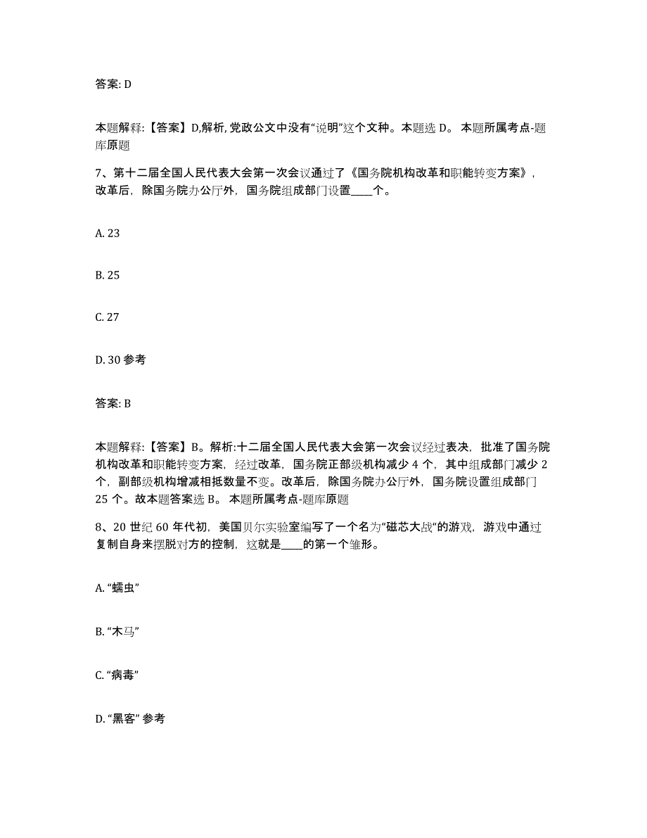 2023-2024年度安徽省池州市贵池区政府雇员招考聘用自测提分题库加答案_第4页