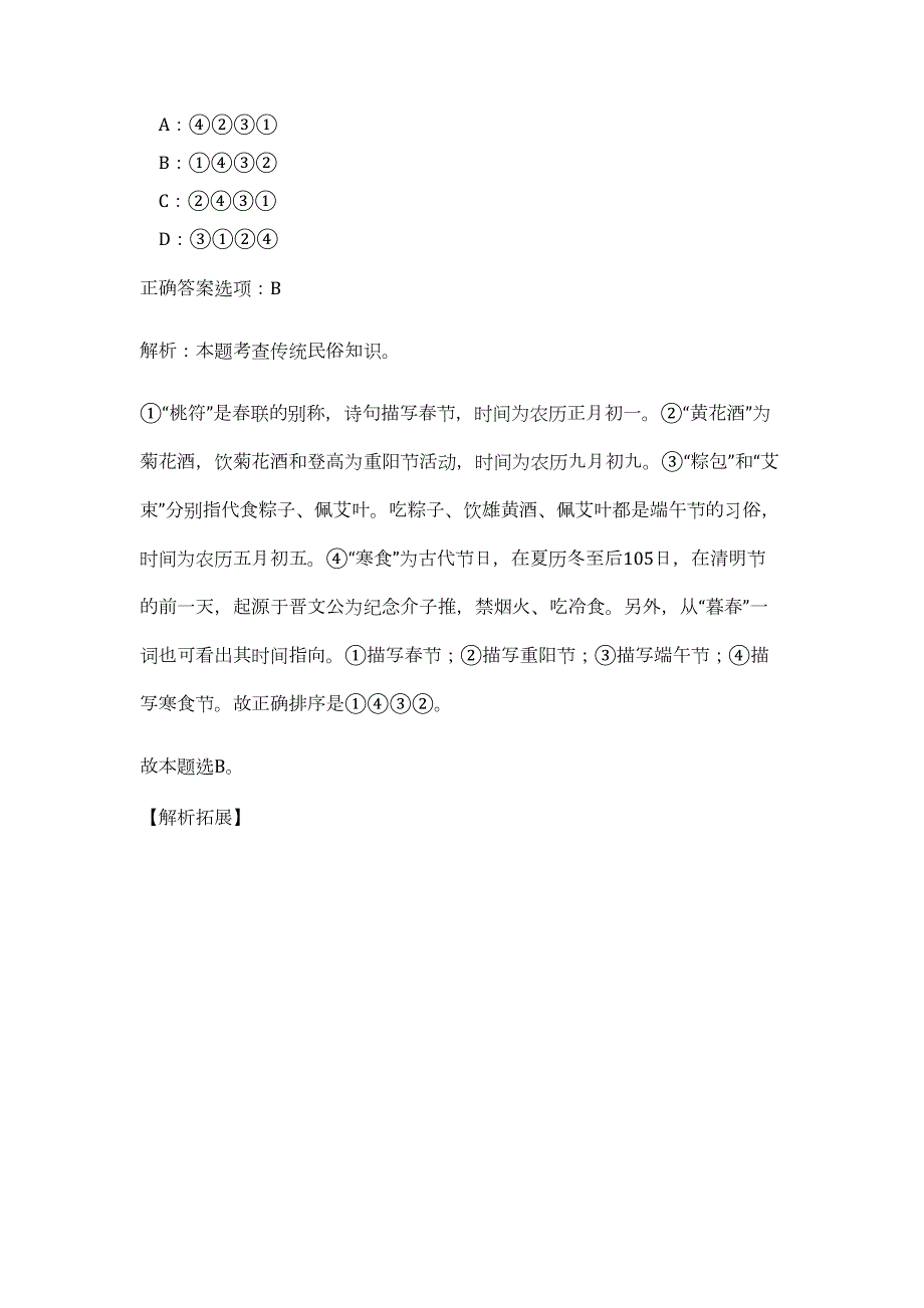 2023江苏泰州市兴化市钓鱼镇选聘敬老院院长1人难、易点高频考点（职业能力倾向测验共200题含答案解析）模拟练习试卷_第2页