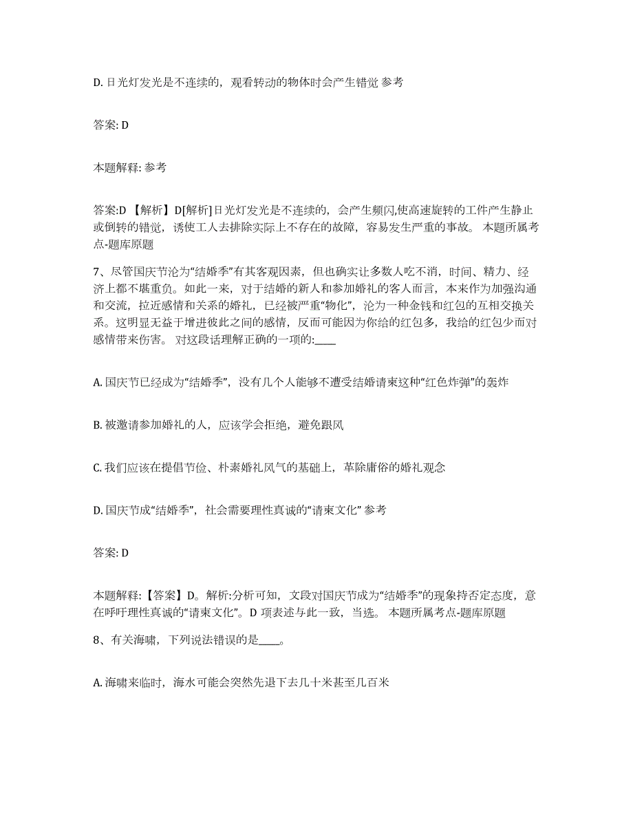 备考2024河南省三门峡市渑池县政府雇员招考聘用题库与答案_第4页