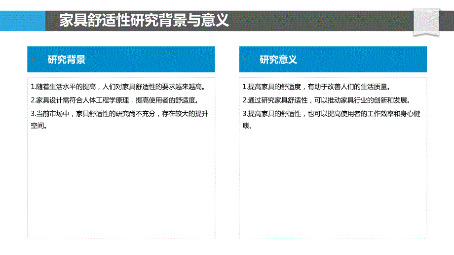 舒适性与功能性家具研究_第4页