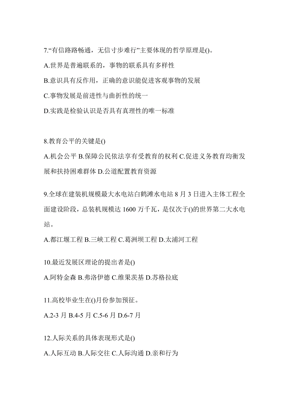 2024海南高校大学《辅导员》招聘考试模拟训练（含答案）_第2页