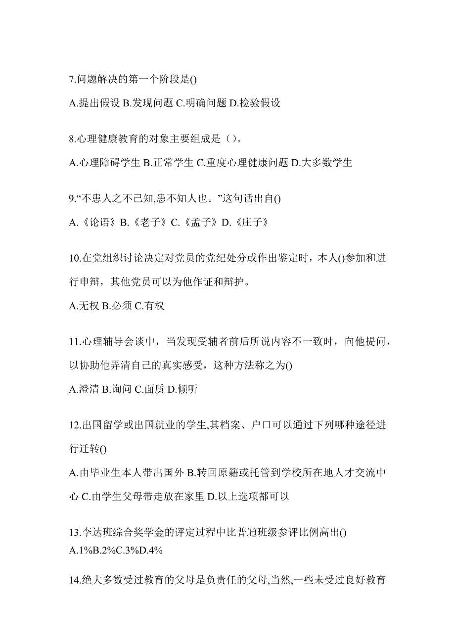 2024年青海省高校大学《辅导员》招聘典型题汇编及答案_第2页