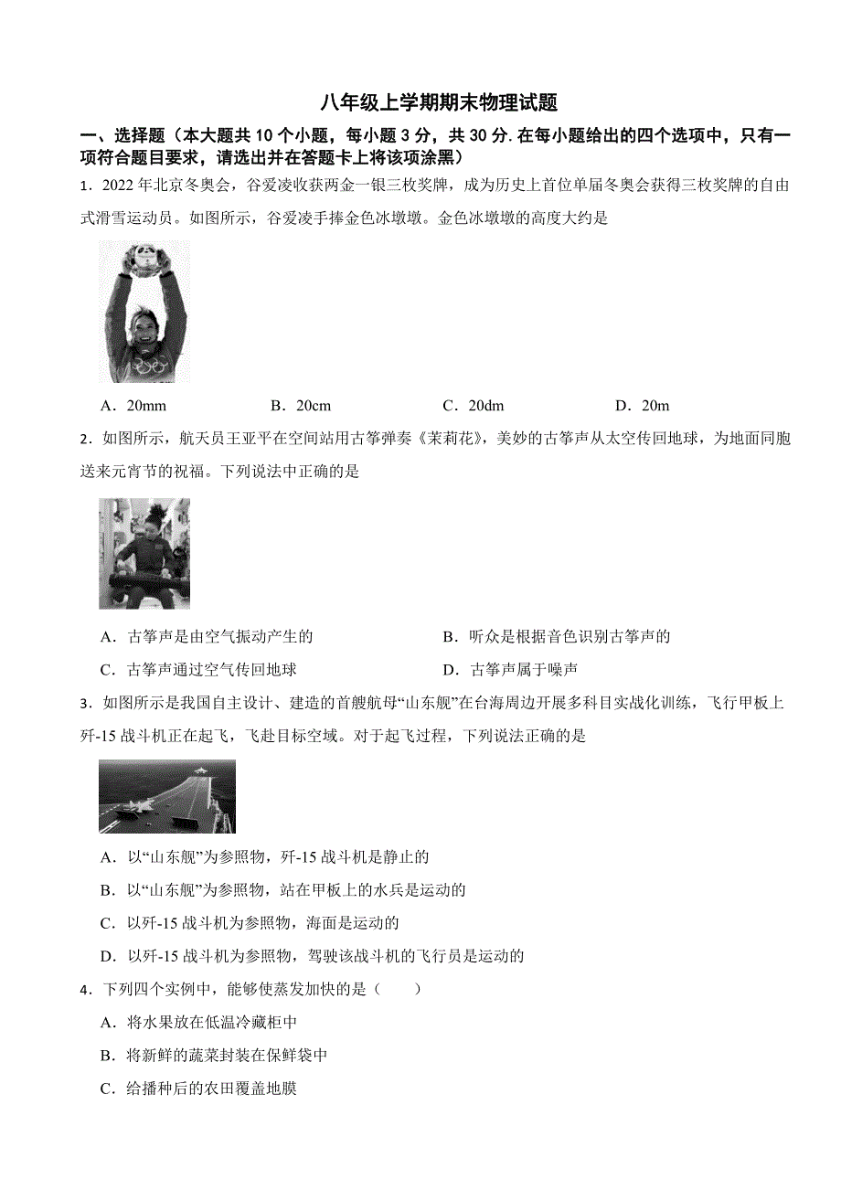 山西省临汾地区八年级上学期期末物理试题附参考答案_第1页