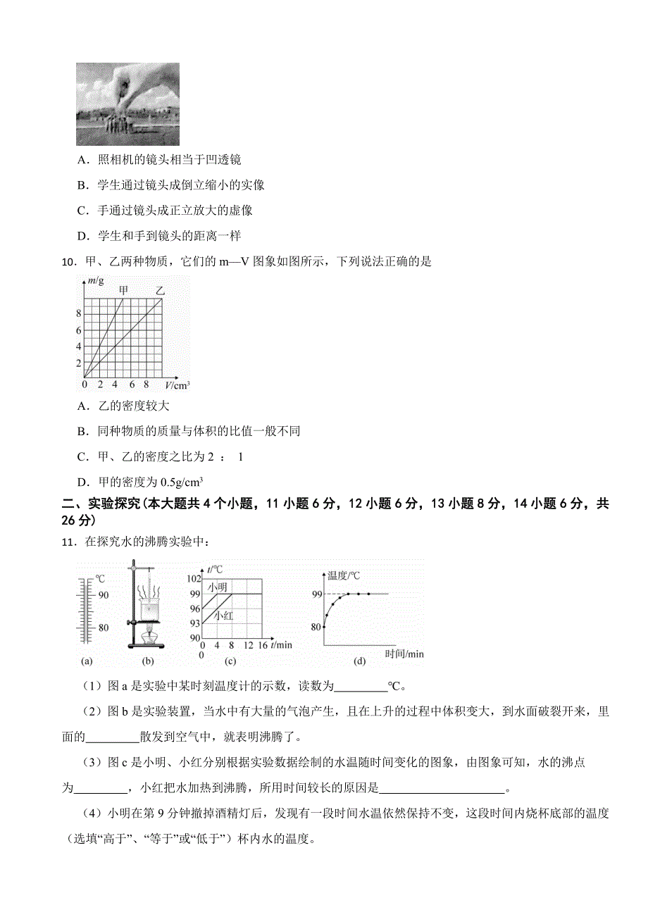 山西省临汾地区八年级上学期期末物理试题附参考答案_第4页