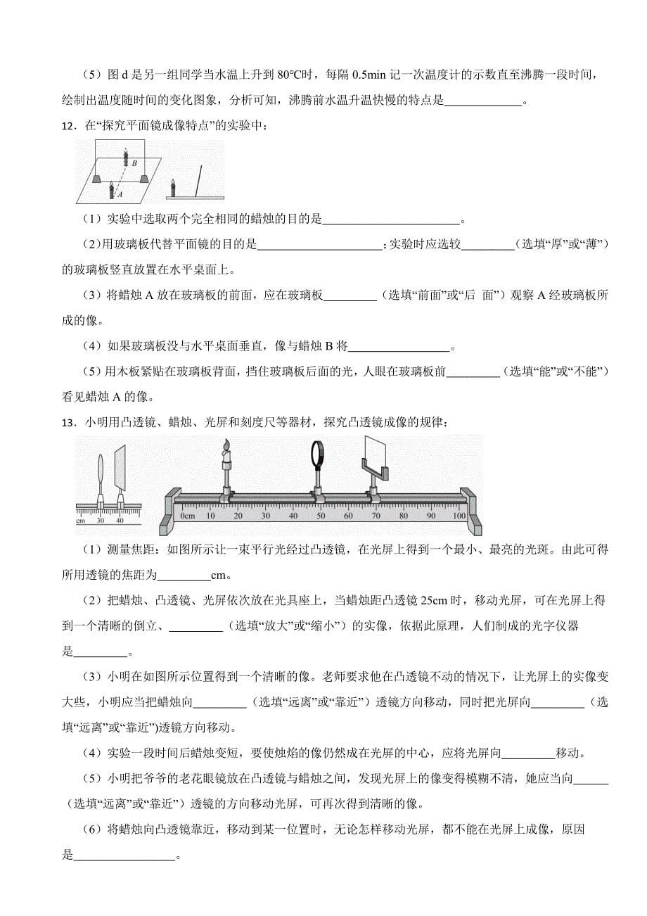 山西省临汾地区八年级上学期期末物理试题附参考答案_第5页