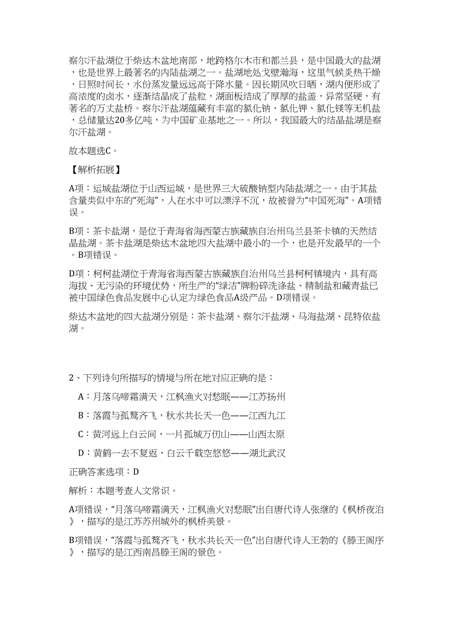 2023年山东省菏泽市委办公室所属事业单位招聘4人难、易点高频考点（职业能力倾向测验共200题含答案解析）模拟练习试卷_第2页