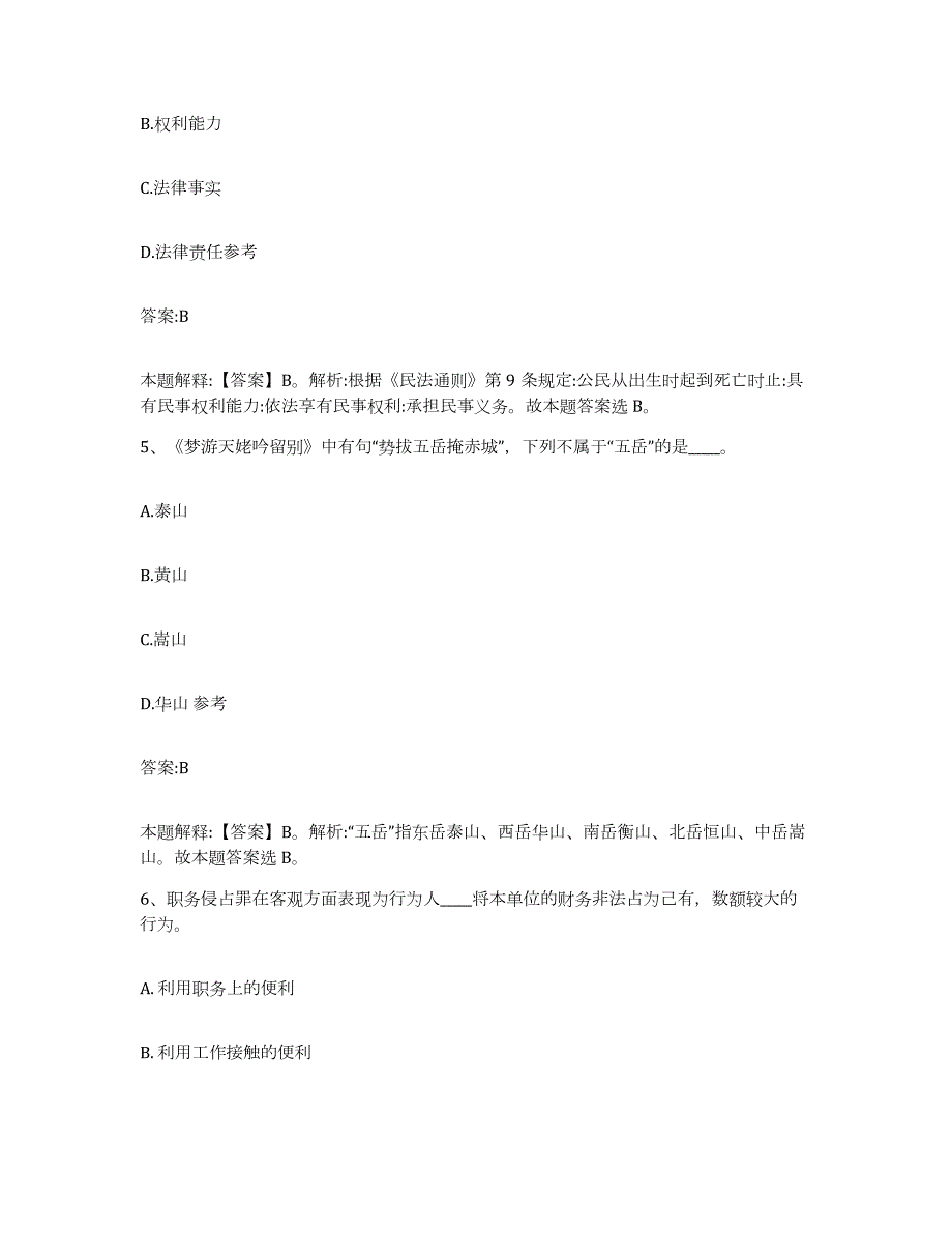 备考2024河南省信阳市潢川县政府雇员招考聘用过关检测试卷B卷附答案_第3页