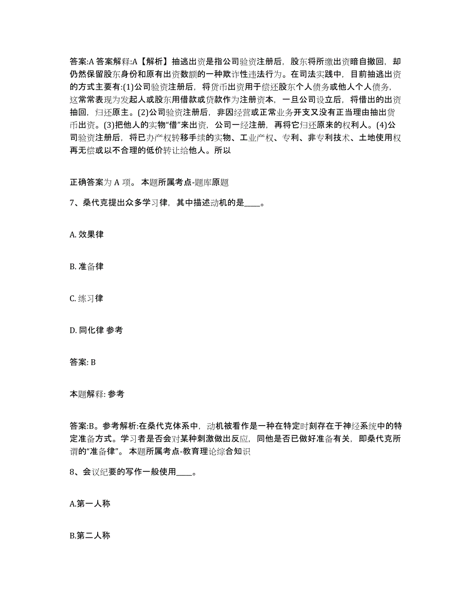 2023-2024年度内蒙古自治区通辽市奈曼旗政府雇员招考聘用通关考试题库带答案解析_第4页