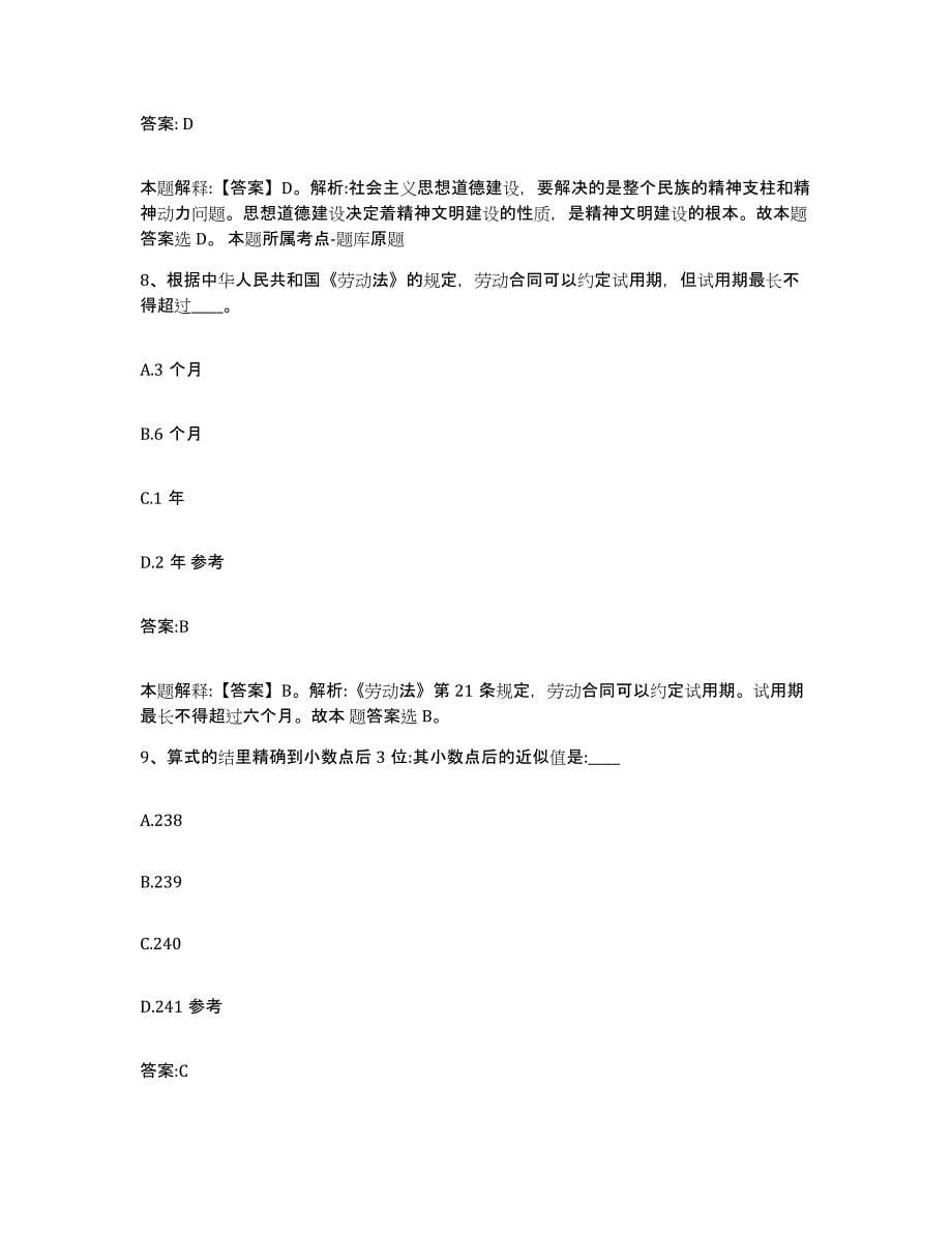 2023-2024年度安徽省滁州市来安县政府雇员招考聘用测试卷(含答案)_第5页