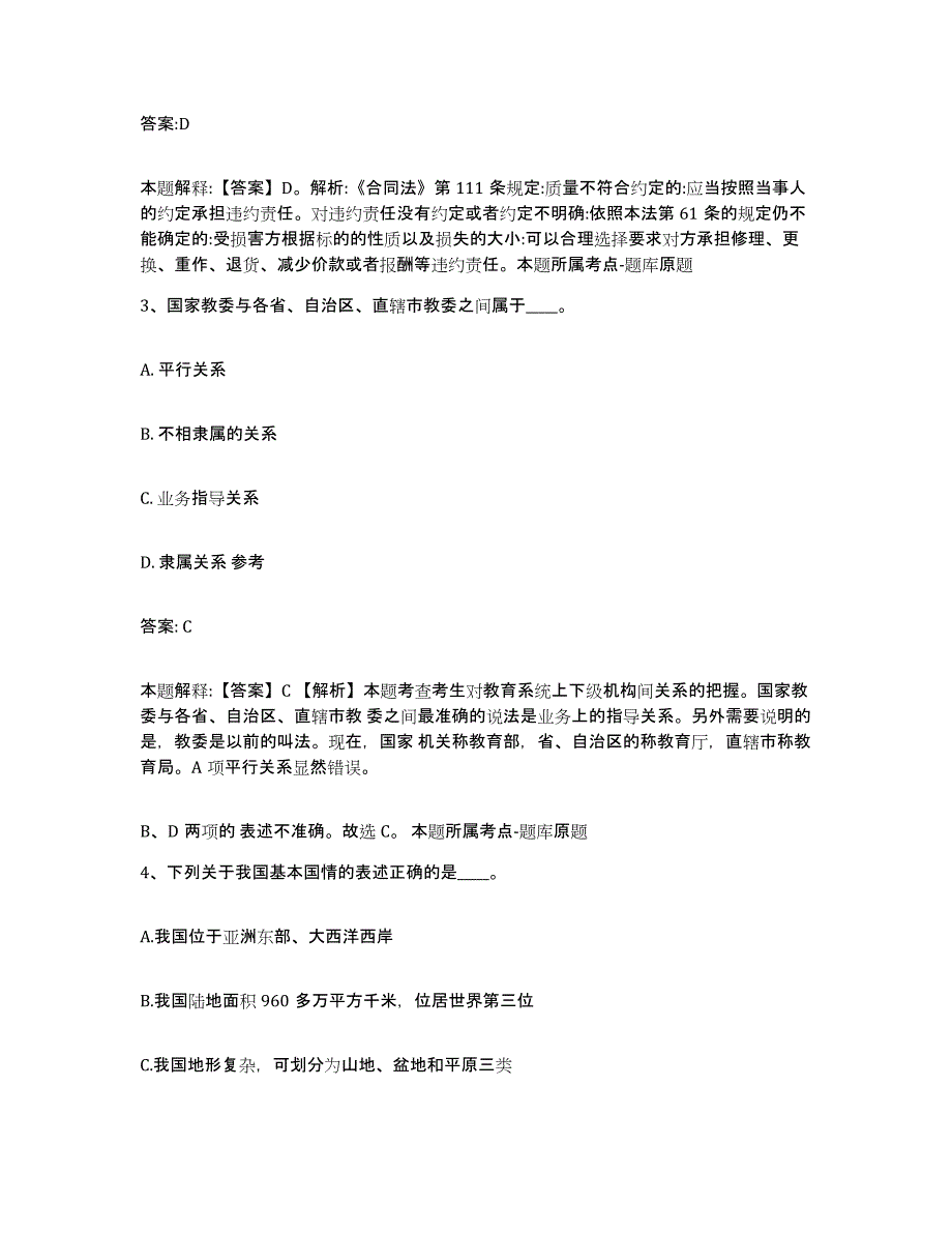 2023-2024年度安徽省黄山市政府雇员招考聘用押题练习试题A卷含答案_第2页