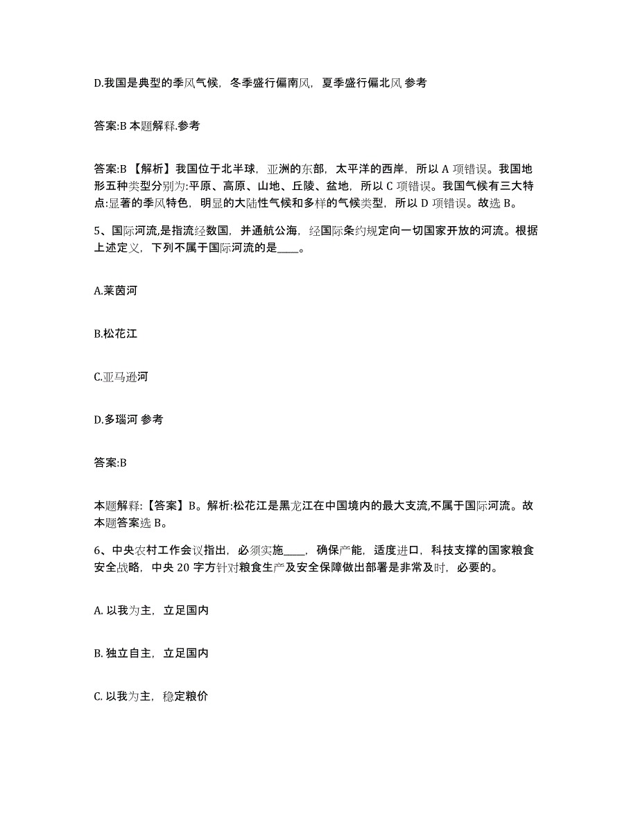 2023-2024年度安徽省黄山市政府雇员招考聘用押题练习试题A卷含答案_第3页