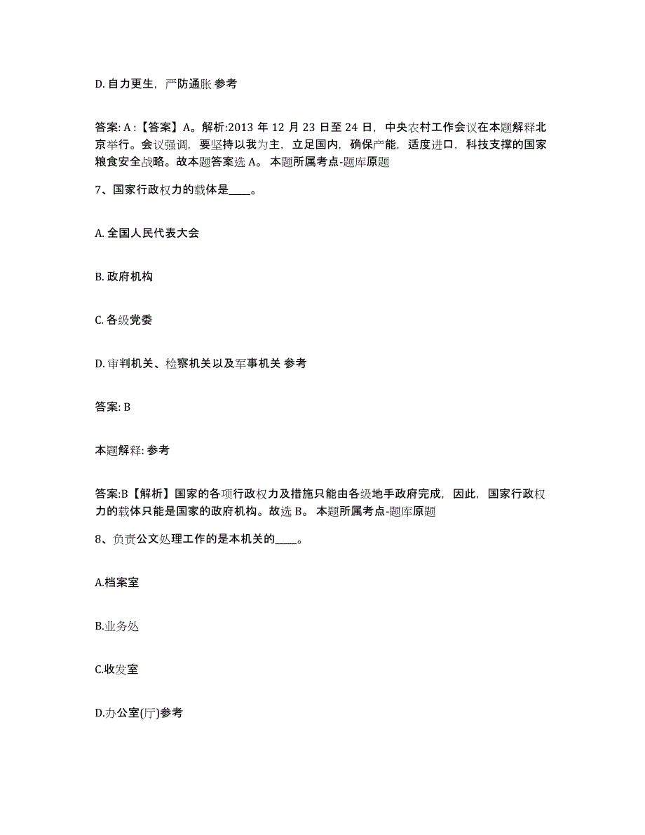 2023-2024年度安徽省黄山市政府雇员招考聘用押题练习试题A卷含答案_第4页