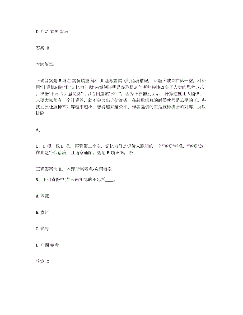 备考2023内蒙古自治区乌兰察布市商都县政府雇员招考聘用真题练习试卷B卷附答案_第3页