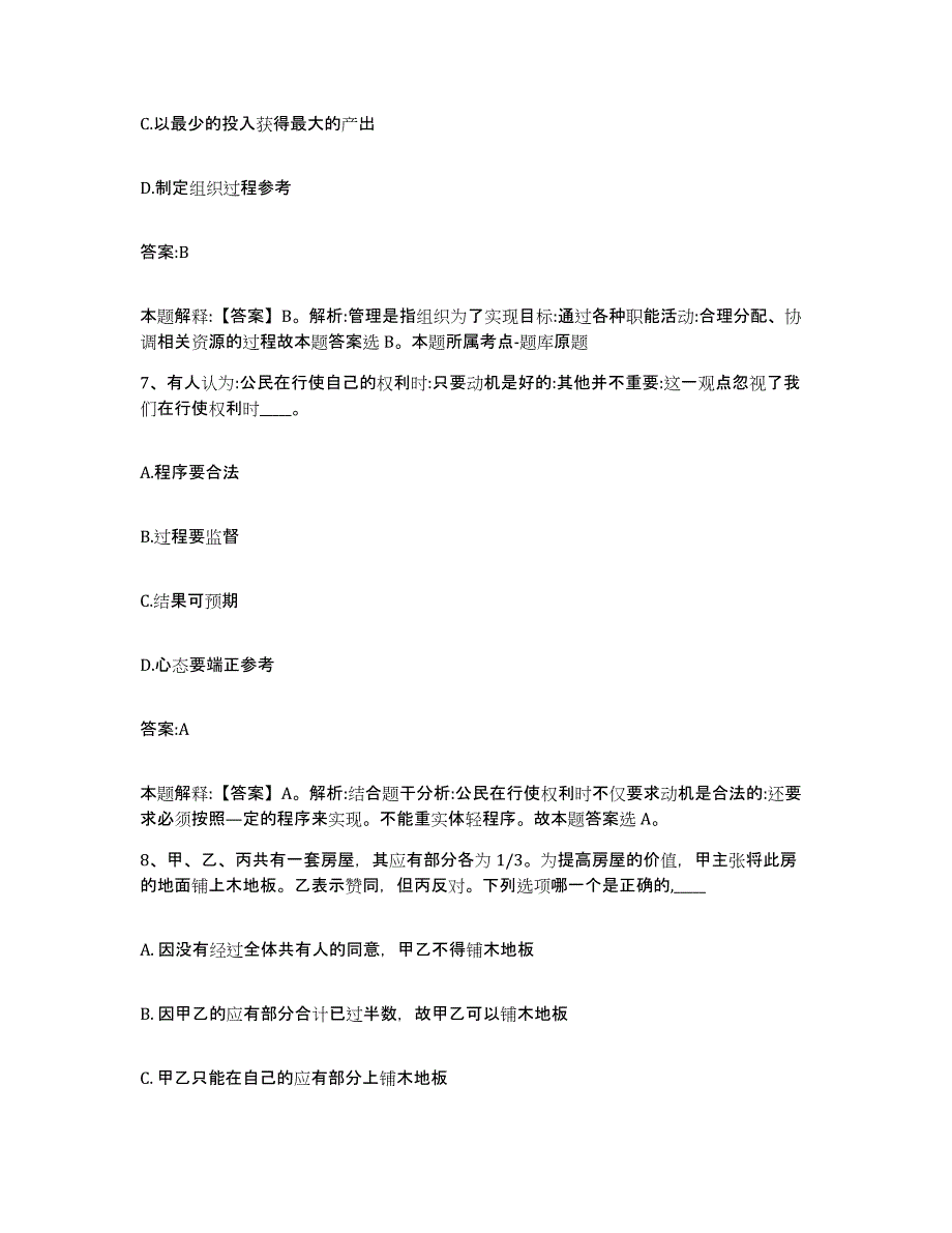 备考2024河北省廊坊市广阳区政府雇员招考聘用高分题库附答案_第4页