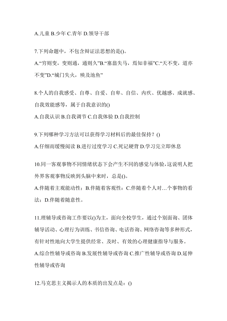 2024年四川省高校大学《辅导员》招聘高频考题汇编及答案_第2页