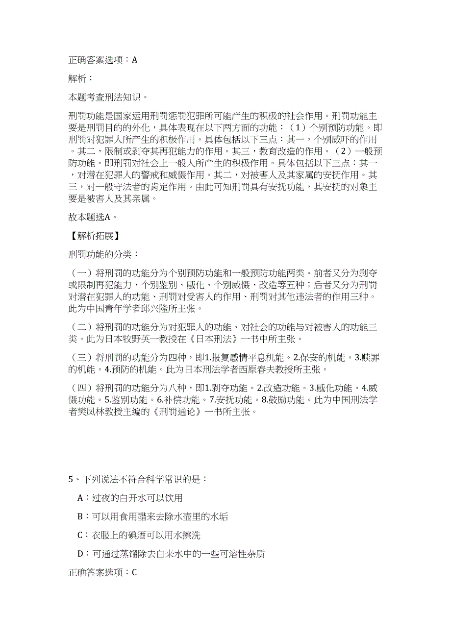 2023年山东省临沂兰陵县“双一流”高校毕业生引进30人难、易点高频考点（职业能力倾向测验共200题含答案解析）模拟练习试卷_第4页