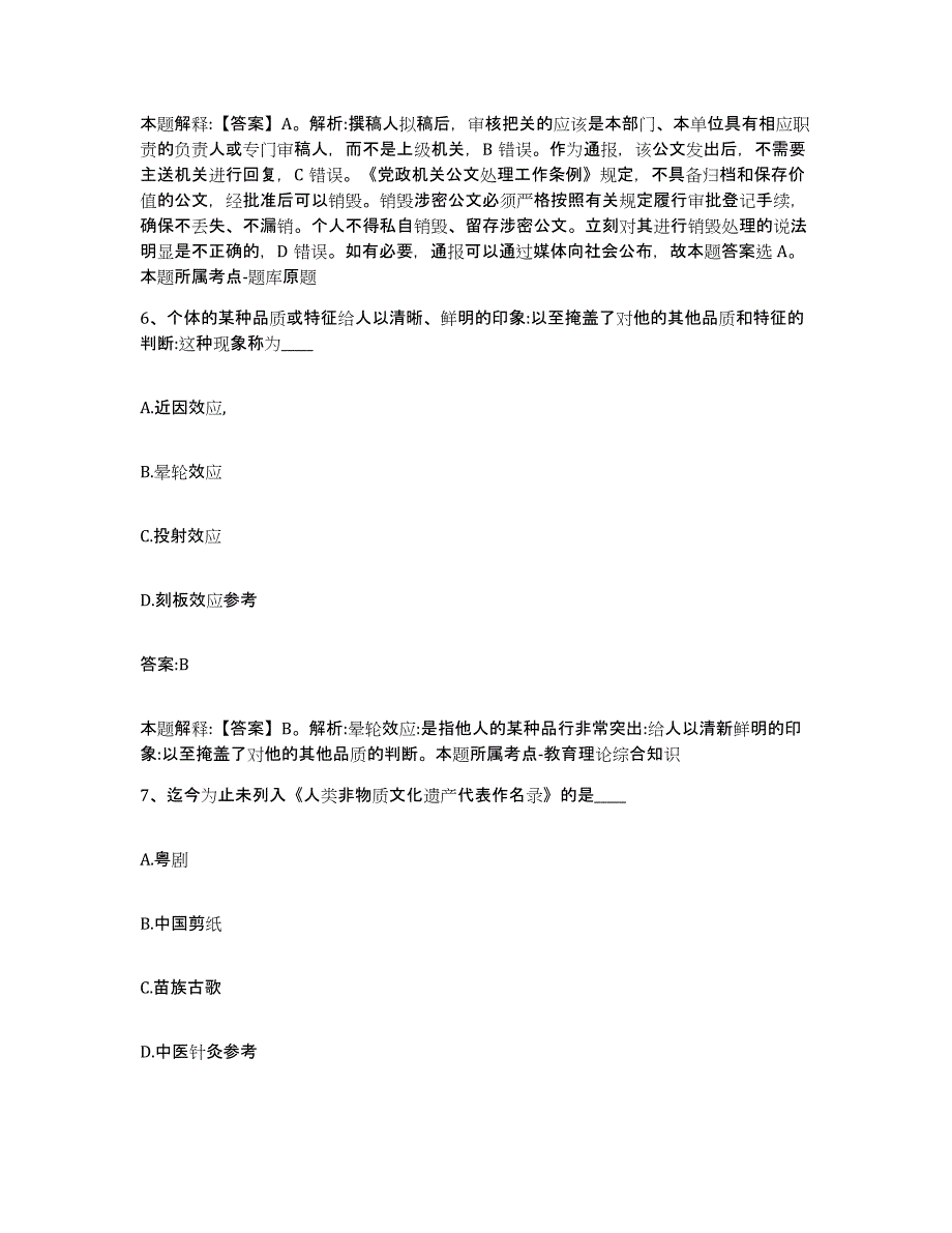 2023-2024年度山东省济南市政府雇员招考聘用试题及答案_第4页