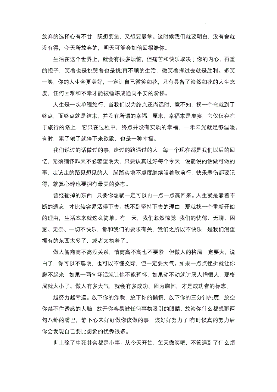 高考语文作文模拟题及范文：内心世界的大小_第4页