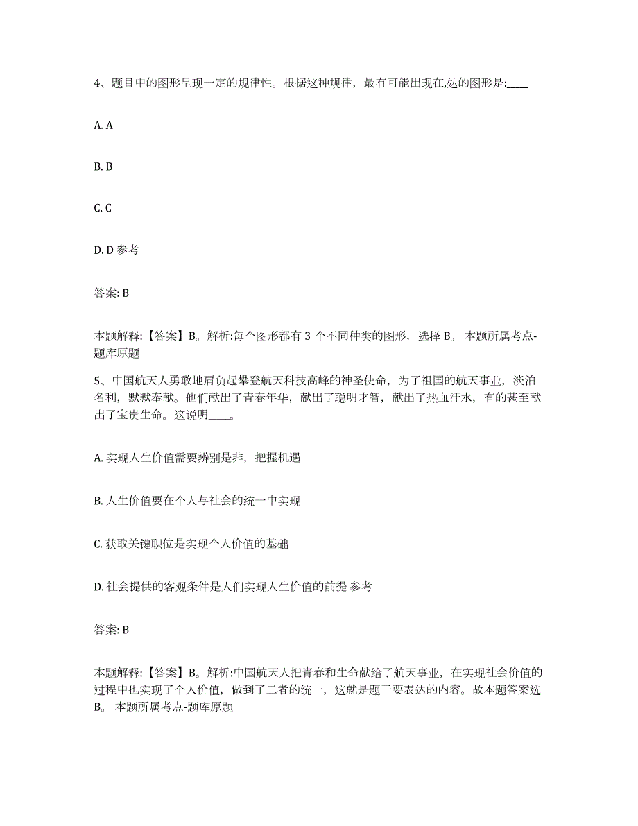 备考2024河南省南阳市新野县政府雇员招考聘用自我提分评估(附答案)_第3页