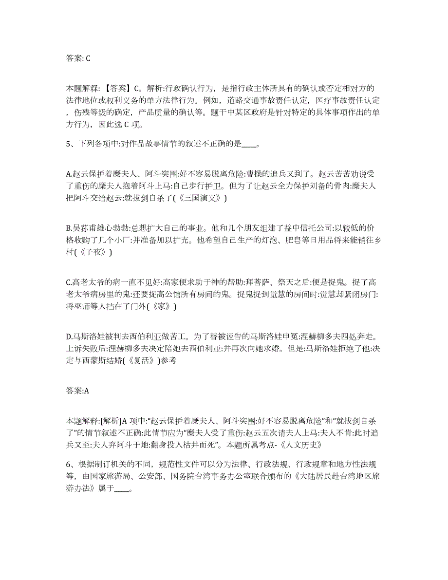 备考2023内蒙古自治区巴彦淖尔市磴口县政府雇员招考聘用通关题库(附带答案)_第3页