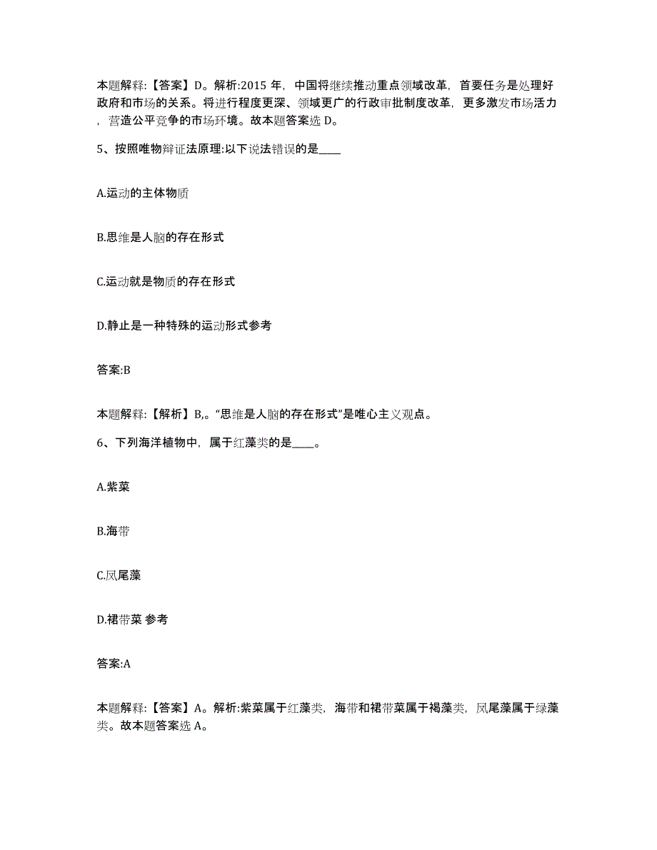 2023-2024年度安徽省芜湖市芜湖县政府雇员招考聘用考前冲刺试卷B卷含答案_第3页