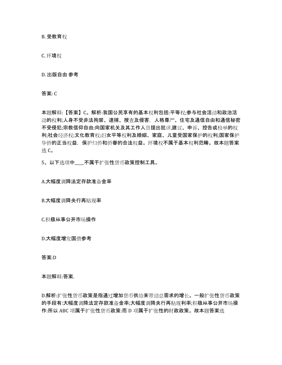 2023-2024年度内蒙古自治区政府雇员招考聘用每日一练试卷B卷含答案_第3页