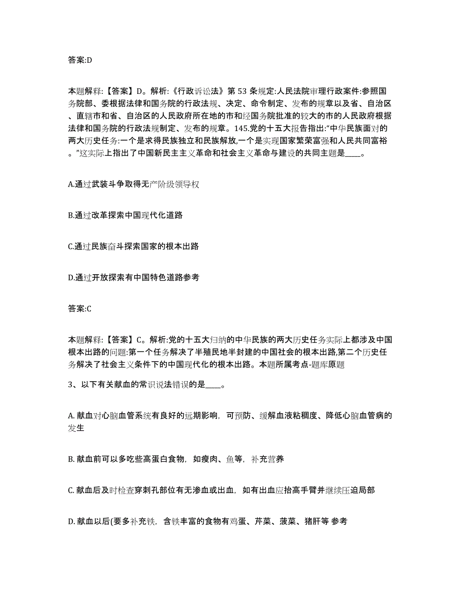 备考2023内蒙古自治区呼伦贝尔市新巴尔虎左旗政府雇员招考聘用真题练习试卷A卷附答案_第2页