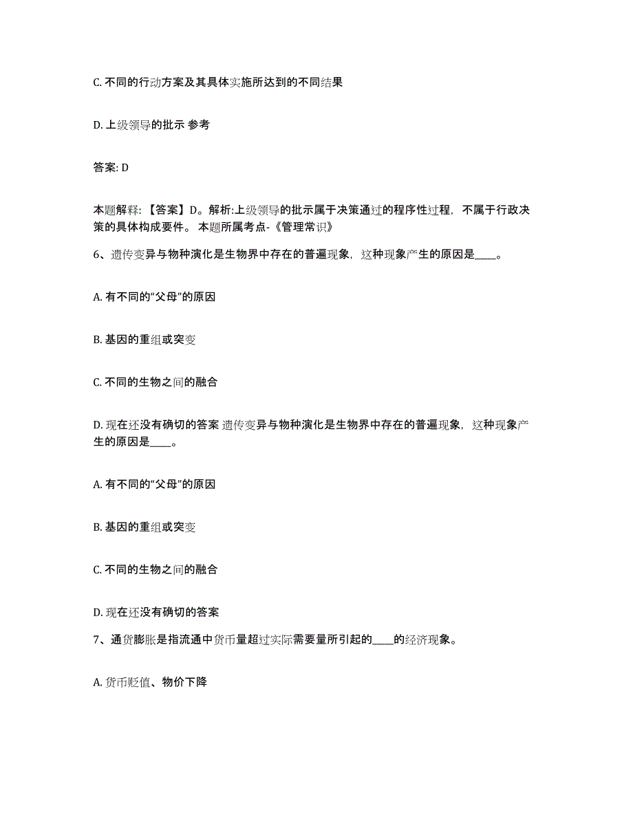 备考2023内蒙古自治区呼伦贝尔市新巴尔虎左旗政府雇员招考聘用真题练习试卷A卷附答案_第4页