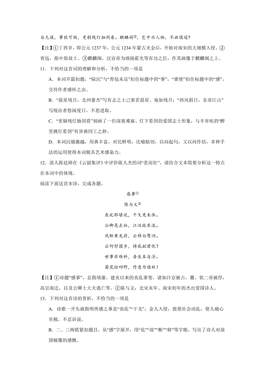 高考语文复习：诗歌专题训练感事诗_第4页