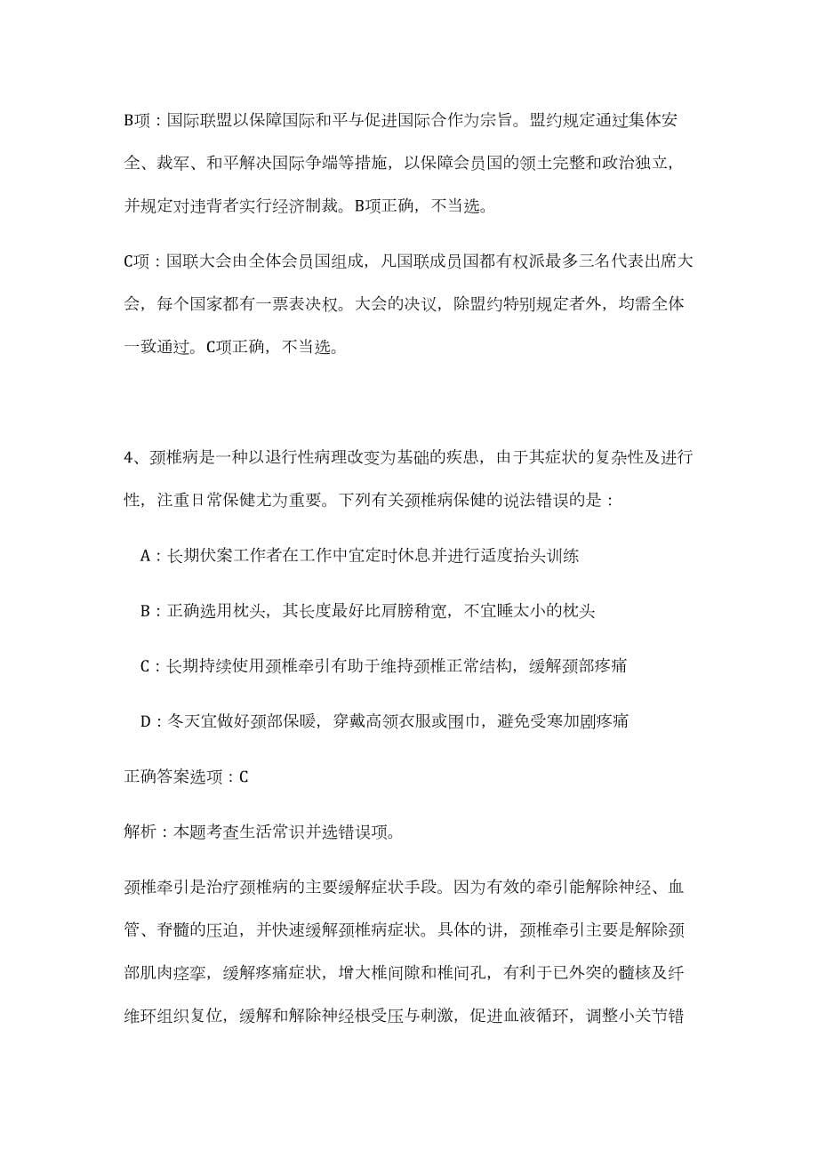 2023年河北省石家庄市事业单位招聘1811人难、易点高频考点（职业能力倾向测验共200题含答案解析）模拟练习试卷_第5页