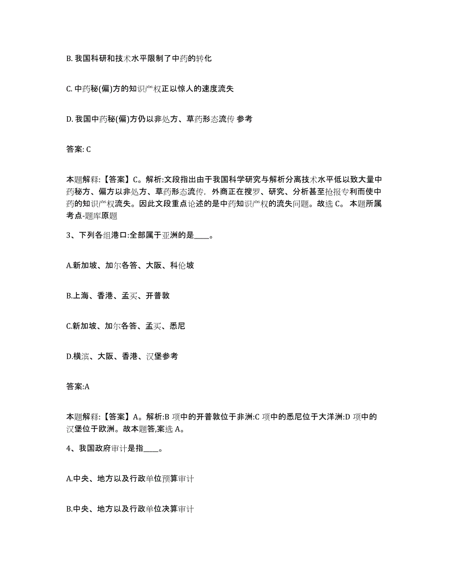 2023-2024年度安徽省淮南市大通区政府雇员招考聘用题库检测试卷B卷附答案_第2页