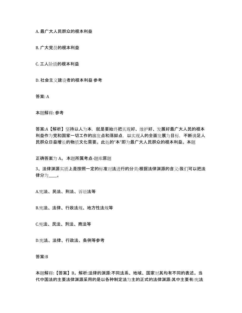 2023-2024年度四川省政府雇员招考聘用测试卷(含答案)_第2页