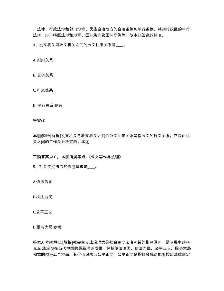 2023-2024年度四川省政府雇员招考聘用测试卷(含答案)_第3页